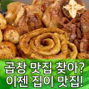 정아네식품 | 집에서 찾은 정아네 소곱창 인생맛집! 이건 반칙이야