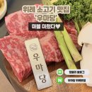 우마당 - 강서구 신호산단5로 52-6 | 우마당