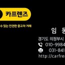 의정부 중고차 고객님께 연비 좋은 말리부 디젤 판매 후기