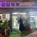 콩마루 사임당두부 이미지