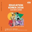 주식회사 모션엑스 | 2026 제 23회 대한민국 교육박람회 - 벡트전자칠판 부스 스마트러닝