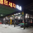 대림셀프세차타운 이미지
