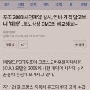 푸조 2008 이미지