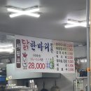 동대닭한마리 이미지