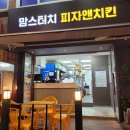 맘스터치피자앤치킨중랑