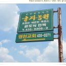 굴지농원 이미지