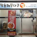 팔용해물아구찜 네이버블로그