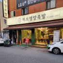 허브영양족발 이미지