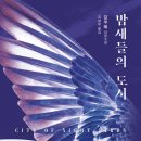밤새