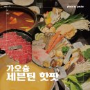 홍초식당 | 가오슝 현지 훠궈 식당 세븐틴 스톤 핫팟 예약 방문 후기