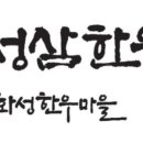성삼한우