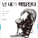 넌 내가 책임진다. - 하나님도 차별하시나요? 원망하며 닫혔던 마음, 가난, 틱장애, 하위2%학창시절.. (김남국 목사 CTS 내가 매일 기쁘게 간증 영상) 이미지