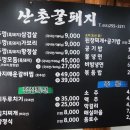 산촌꿀돼지 이미지