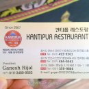 칸티푸르레스토랑