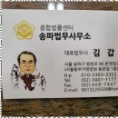 세계로법무사