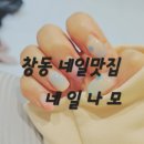 네일나모