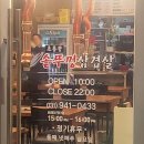초롱꽃솥뚜껑삼겹살 이미지