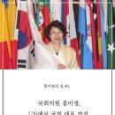 [나의 삶, 나의 길 – 제8편] 국회의원 홍미영, UN에서 국회 대표 연설 이미지