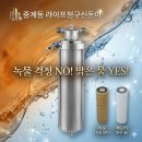 다듬다듬 | 중계동 라이프청구신동아 녹물해결은 계량기필터로