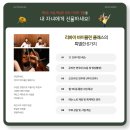 [🎻리바이 바이올린 클래스] 범어동 바이올린 레슨 합니다 :) 이미지