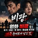 에이스팩토리 | 영화 비광 후기 결말 뜻 해석, 류승룡 하지원 가족 누아르가 남긴 것
