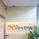 햇살담은한의원 네이버블로그