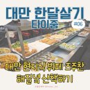 해 질 녘 클래식 산책 | 대만 한달살기｜타이중 일상, 타이중역 근처 쯔주찬 + 해질녘 산책 코스