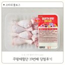 부계 | 쿠팡체험단 19번째 당첨후기 7월 1일 부계 첫당첨