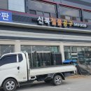 포천공구철물 이미지