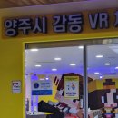 양주시 감동VR체험관 이미지