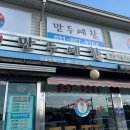 만두예찬 이미지