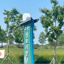 한새농원