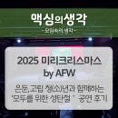 삭개오 | 2025 미리크리스마스 by AFW - 은둔,고립 청(소)년과 함께하는 '모두를 위한 성탄절' 공연 후기