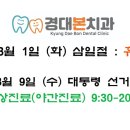 경대본치과의원 이미지