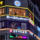 판타스틱코인노래연습장 천안불당점 이미지