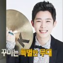 KBS2 불후의 명곡, 전설을 노래하다. 2016.3.26. (토) 244회 - 2016 봄, 배우특집 이미지