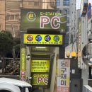 이스테이션PC방 이미지