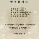 이음국과사보람캠퍼스학원 | ★이음국과사의 2025학년도 첫 합격소식- "철남아, 고마워요^^"