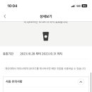 스타벅스 오텀 음료 1000원 할인권 이미지