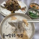 북구청 | 대구 북구청맛집 면장수 북구청점 고성동 침산동 들깨칼국수 맛집 후기
