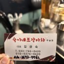 [원주 술집] 무실동 &#39;숙이네포장마차&#39;