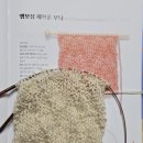 옷만들기(중급) | [서평후기] 니팅 베이직 스티치 &amp; 패턴