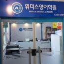 위더스학원 이미지
