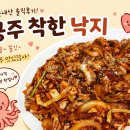 착한낙지 | 공주 맛집 착한낙지 내돈내산 후기｜매콤한 낙지볶음 먹고 온 솔직후기