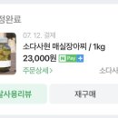 소다사현