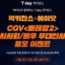 럭키찬스x에이닷 CGV ＜베테랑2＞ 시사회/배우 무대인사 이미지