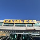 연호정 | [김포] 연호정 칼국수