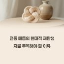 손끝의 예술, 전통매듭공예 이미지