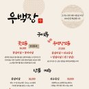 우백장