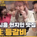 일미등갈비 이미지
